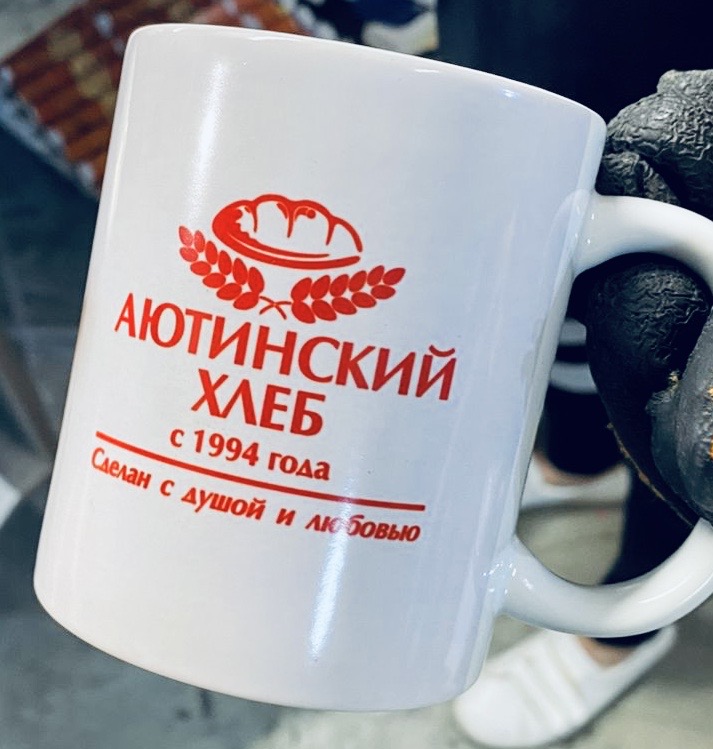 Кружка «Аютинский хлеб»